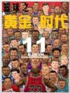篮球之黄金时代
